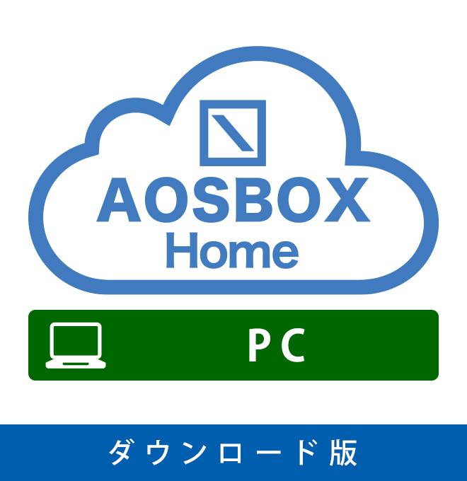 【ダウンロード版】AOSBOX Home PC 1年版（1TB）