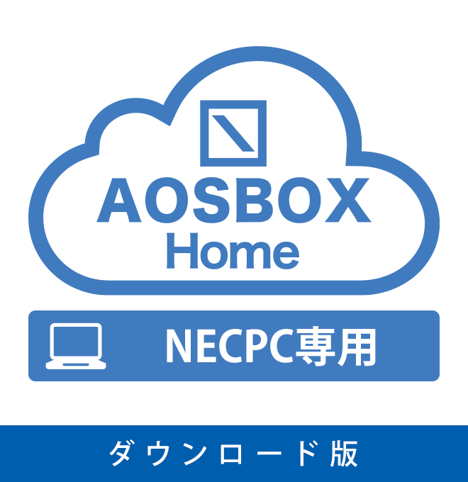 【ダウンロード版】AOSBOX Home PC 1年版 （500GB）NECPC用