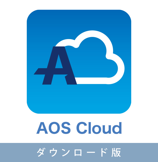 AOS Cloud 1カ月分