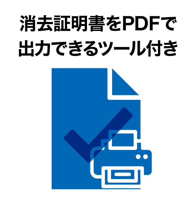 【ダウンロード版】ターミネータ10plus データ完全抹消 消去証明書発行機能付