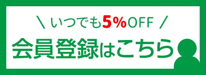 会員登録はこちらイメージ