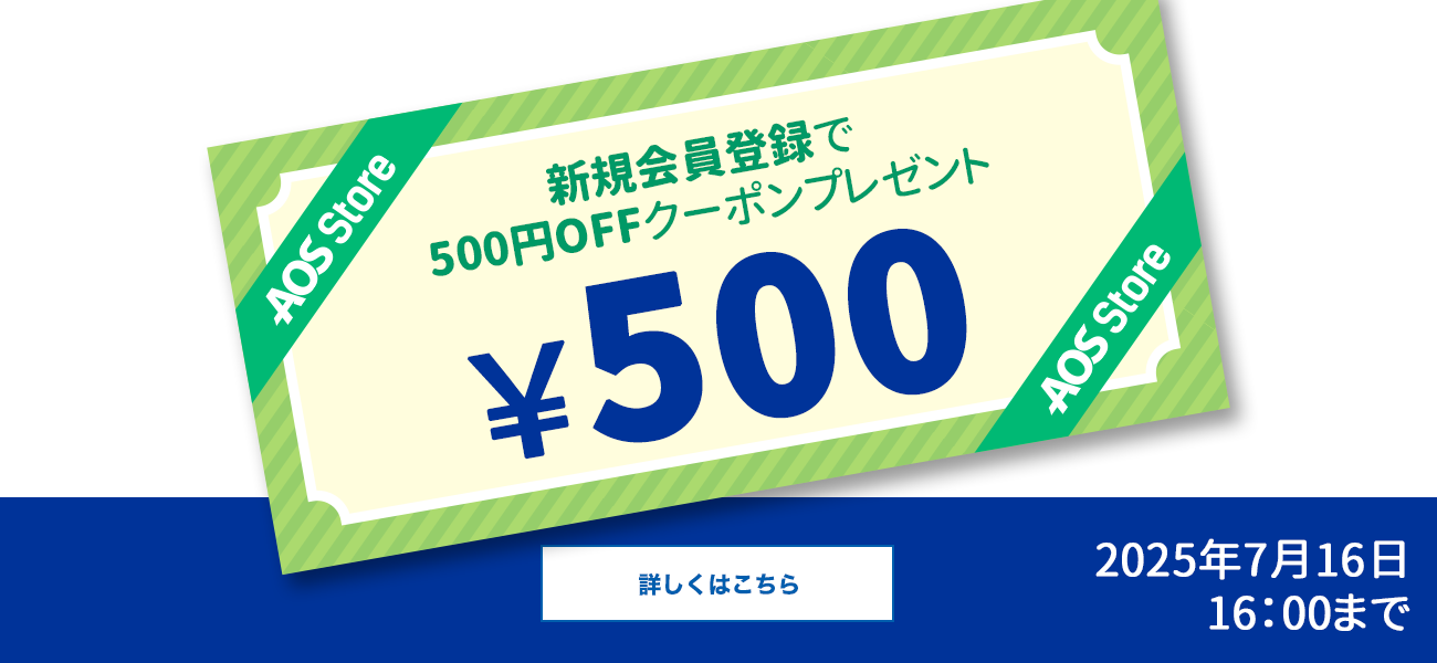 新規会員登録で500円OFFクーポンプレゼント中！