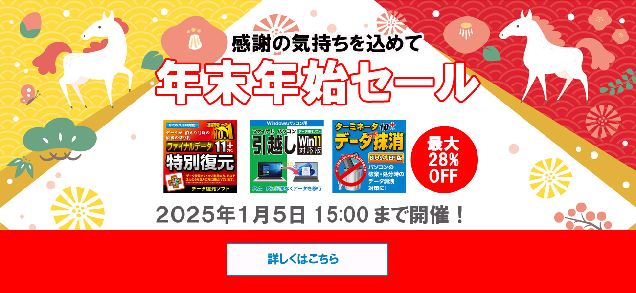 ▼最大28％オフ▼今年最後の特価「年末年始セール」／AOSストア