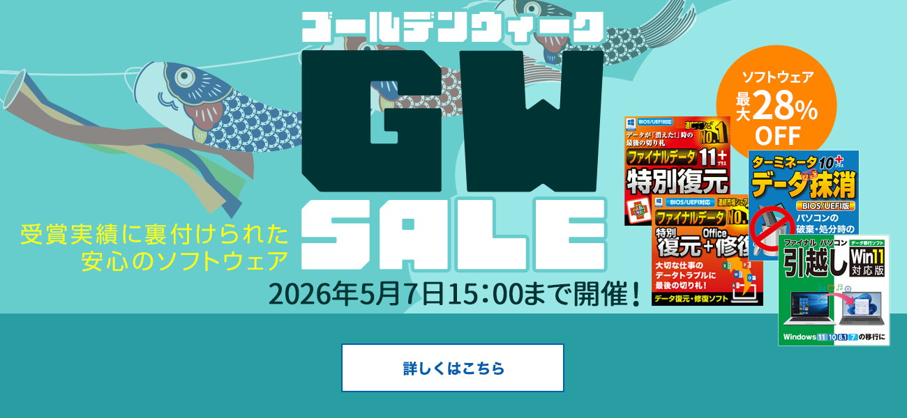 GWセール｜最大28％OFFでPC整理のチャンス／AOSストア