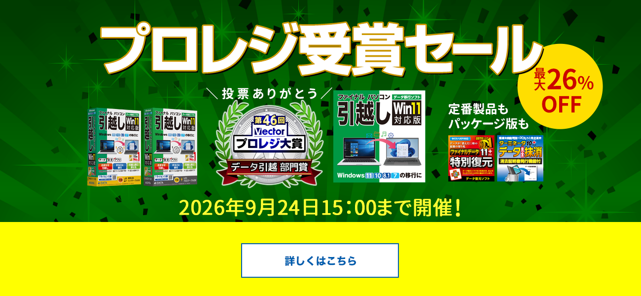PC入替をお得に！プロレジ受賞セール【最大26％OFF】／AOSストア