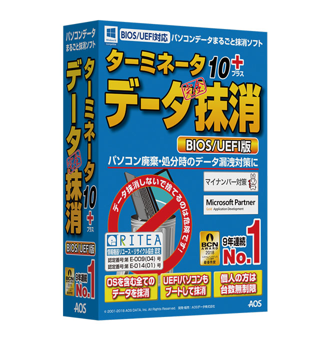 「ターミネータ10plus」データ抹消パッケージイメージ