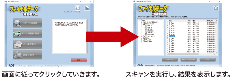 ファイナルデータ画面の操作イメージ