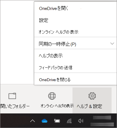 OneDriveの停止方法イメージ