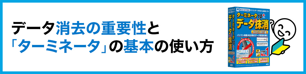 誤って削除したデータを復元！「ファイナルデータ」の基本と注意点