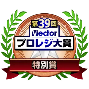 第39回Vectorプロレジ大賞特別賞を受賞