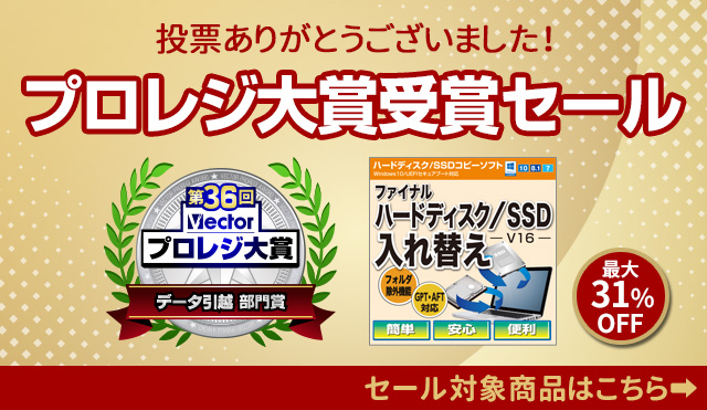 【最大31％OFF】投票ありがとうございました！「プロレジ大賞受賞セール」