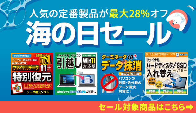 【最大28％オフ】人気の定番製品が特価「海の日セール」