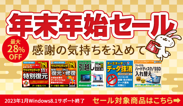 【最大28％OFF】感謝の気持ちを込めて「年末年始セール」