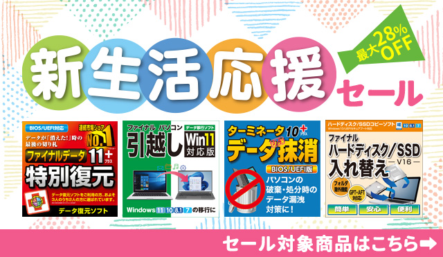 【最大28％オフ】すぐ使用できる定番ソフトがお買い得！