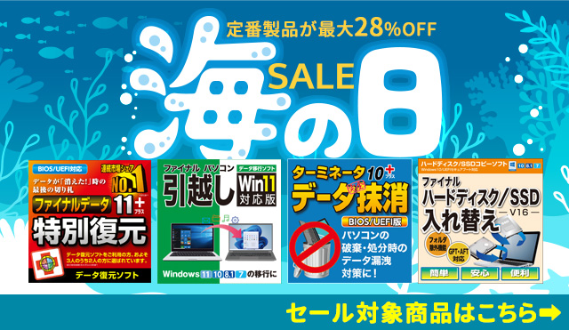 【最大28％オフ】人気の定番製品が特価「海の日セール」