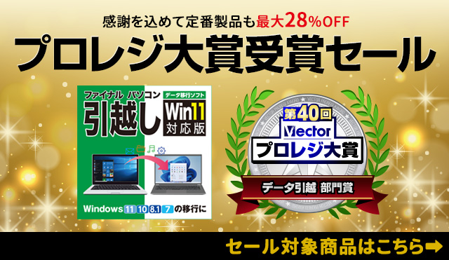 【最大28％オフ】投票ありがとう「プロレジ大賞受賞セール」