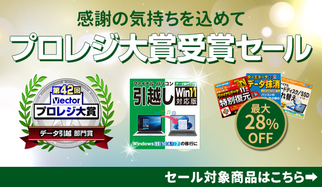 【記念特価】「第42回プロレジ大賞」受賞セール開催！
