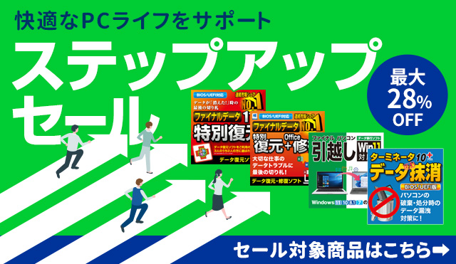 ▼最大28％オフ▼PC活用をもっと快適に！今だけ特別価格「ステップアップセール」／AOSストア