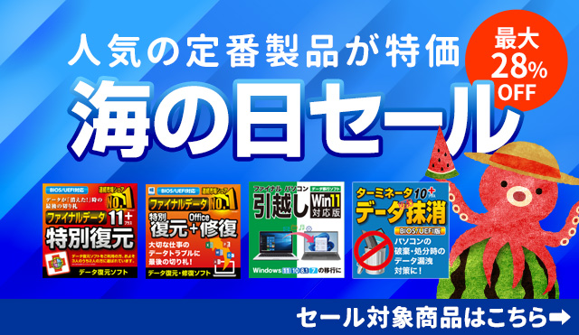 最大28％OFF！今だけ特価「海の日セール」【7/23まで】／AOSストア