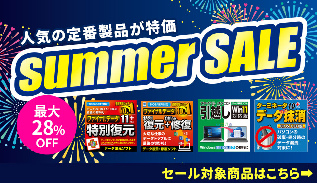 最大28％OFF！今だけ特価「サマーセール」【8/18まで】／AOSストア