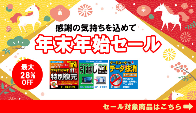 ▼最大28％オフ▼今年最後の特価「年末年始セール」／AOSストア