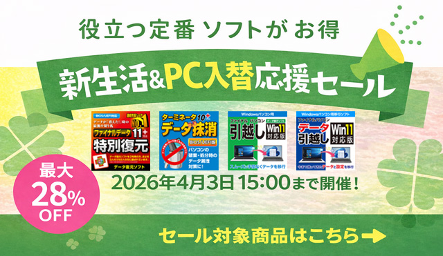 ▼新生活＆PC入替応援セール▼最大28％OFF▼引越し・復元・抹消をまとめてお得／AOSストア