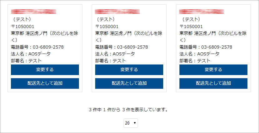 登録したアドレス帳の表示例