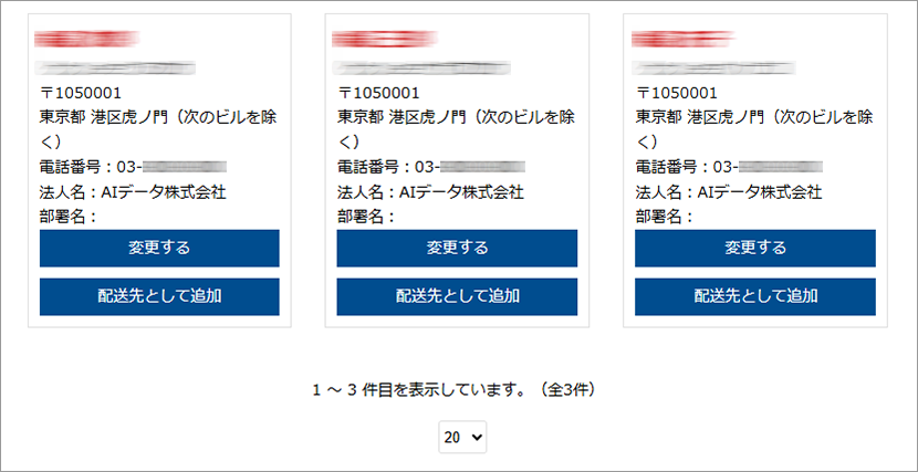 登録したアドレス帳の表示例