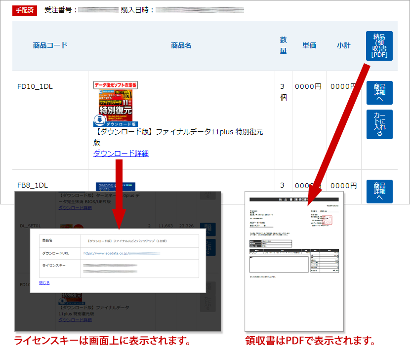 購入履歴で確認できる納品書とダウンロー詳細