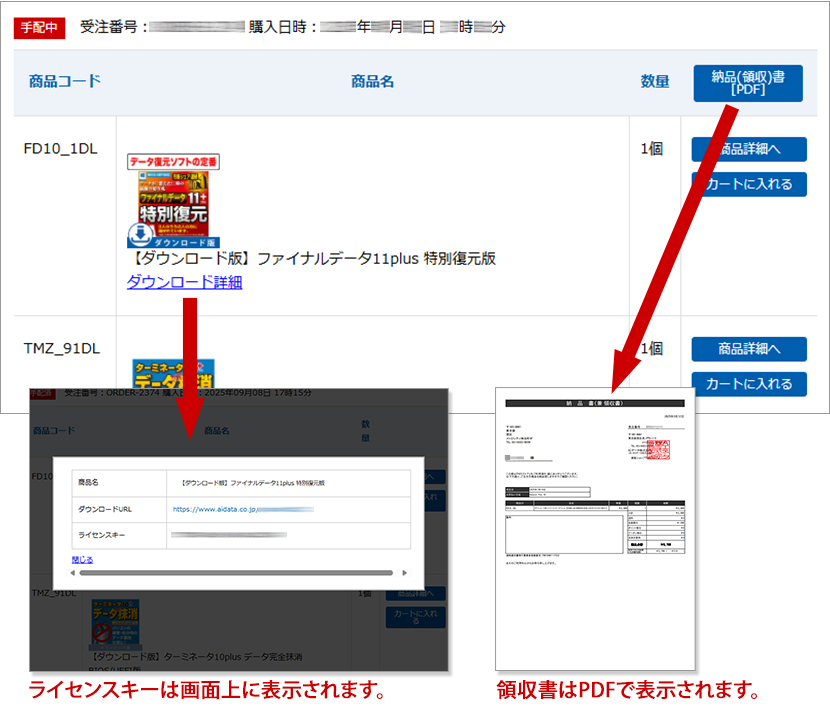購入履歴で確認できる納品書とダウンロー詳細
