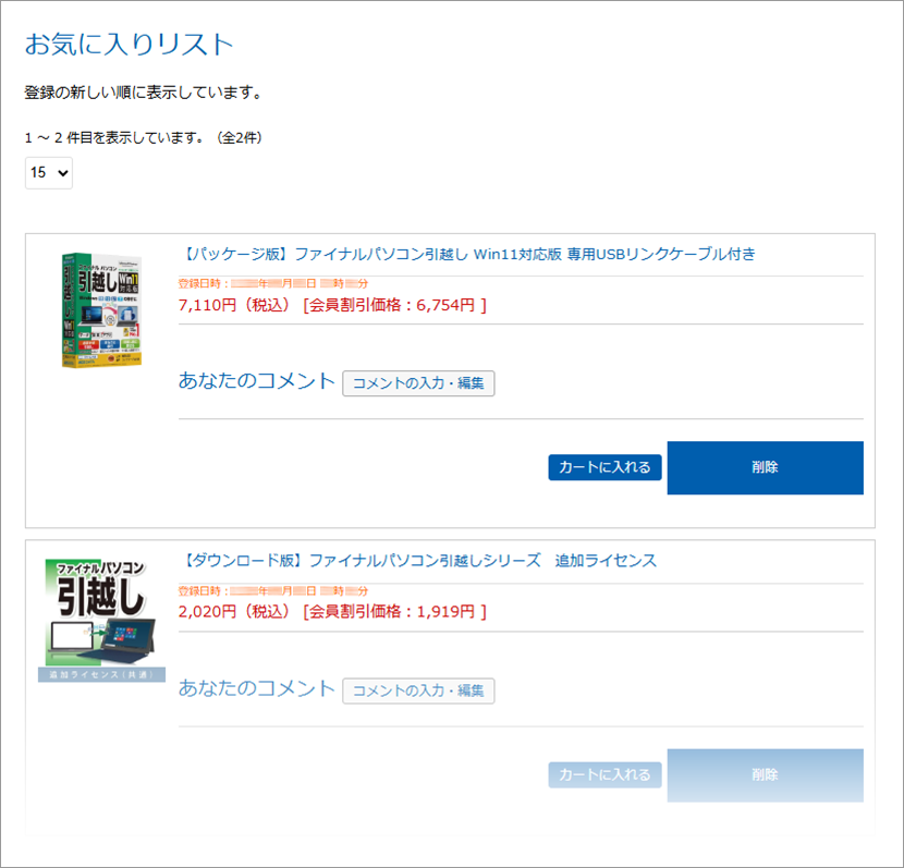 お気に入りリストの表示例