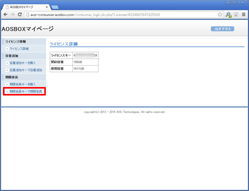 ステップ４．画面左下の「期限延長キーで期限延長」をクリックします。
