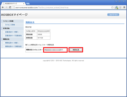 ステップ5.「期限延長」ボタンをクリックします。