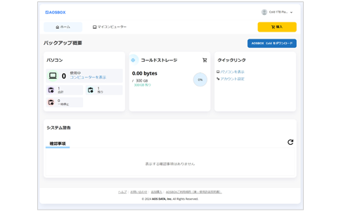 AOSBOXのシンプルなWeb管理画面