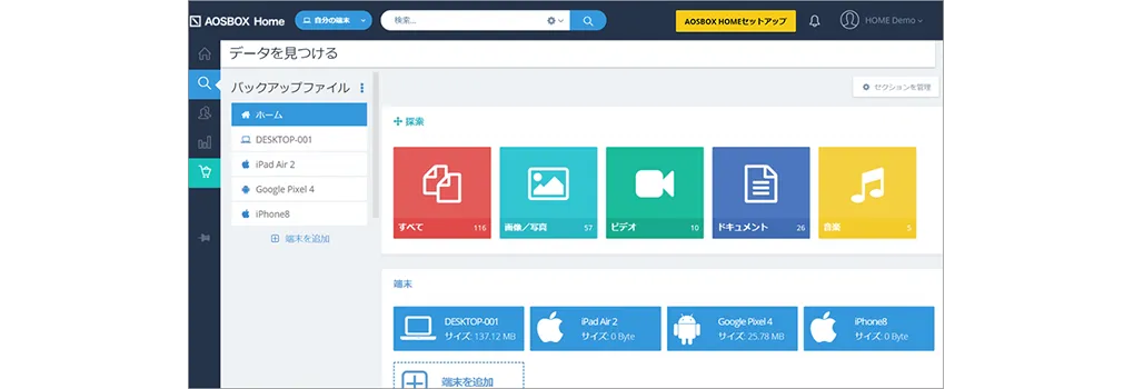 AIクラウドバックアップ「AOSBOX Home」操作画面