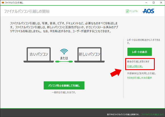 データ移行のやり直しするイメージ