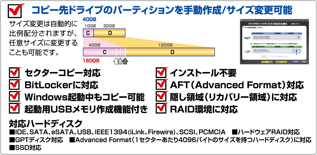 ファイナルハードディスク/SSD入れ替えv16製品説明
