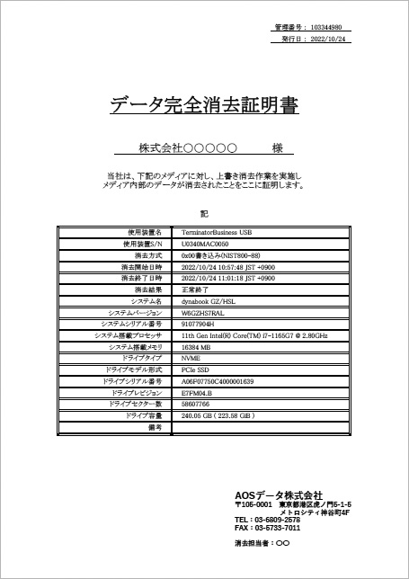 消去証明書イメージ