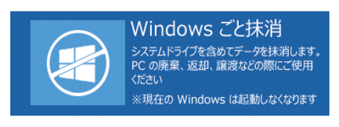 BIOS設定しなくても抹消可能