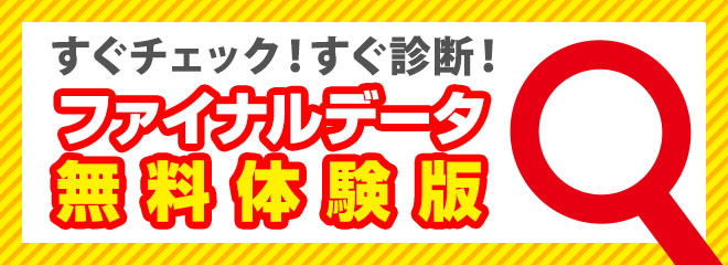 ダウンロード版 ファイナルデータ11plus 特別復元版 Aosストア 通販 Pcソフト アプリストア パッケージソフト配送無料 Aos データ