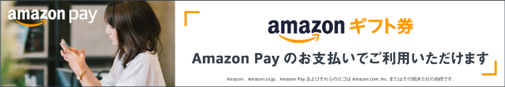 Amazonギフト券がAmazonPayのお支払いでご利用可いただけます