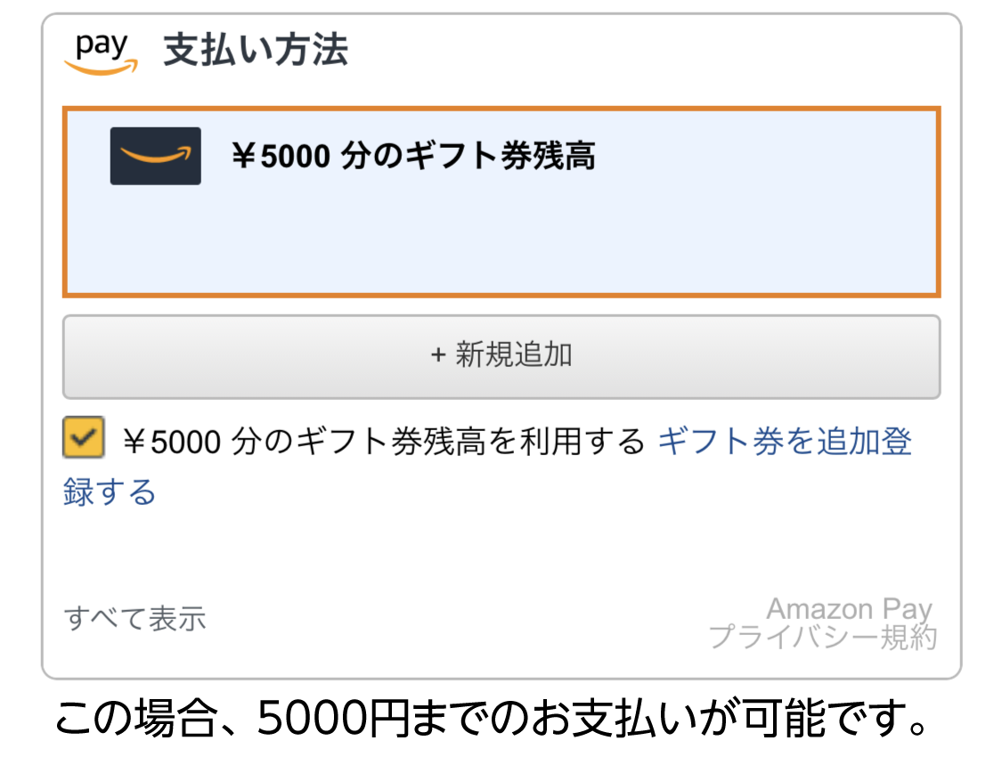 AmazonPay支払い方法イメージ