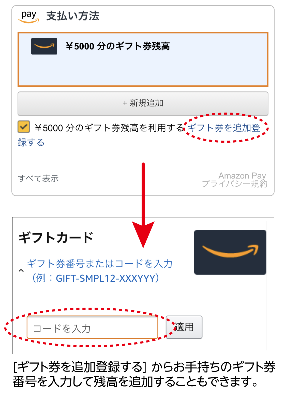 AmazonPayギフトカード入力イメージ